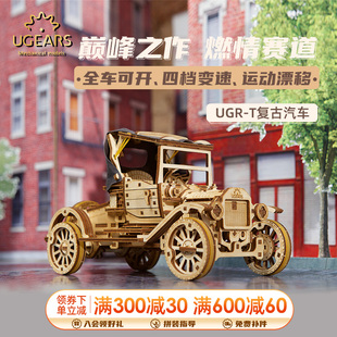 UGEARS復(fù)古UGR 擺件成人解壓DIY手工玩具 T汽車模型創(chuàng)意老爺車拼裝