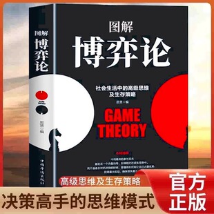 國富論資本論人際交往為人處世博弈心理學策略認知覺醒底層邏輯心計書籍宏觀經濟學原理信息經濟學 原著 詭計 心計正版 博弈論