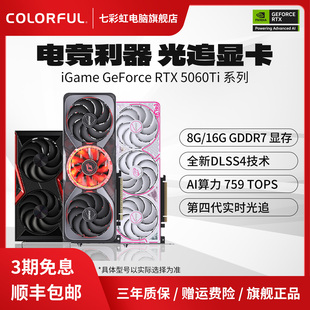 電腦主機50系獨立顯卡全新 戰斧AD游戲臺式 七彩虹RTX5060Ti 5060