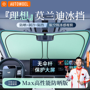 MEGA汽車遮陽簾防曬隔熱前擋玻璃車窗遮陽傘罩 ONE 理想L6L7L8