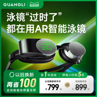 光粒AR智能泳鏡近視防霧Holoswim Pro 限時以舊換新立省百元
