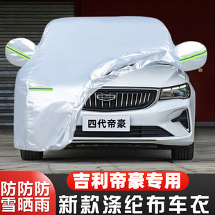 吉利帝豪第四代專用加厚汽車衣車罩防曬防雨蓋布外套 25新款