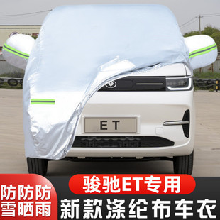吉麥駿馳ET四輪代步純電動專用加厚汽車衣車罩防曬防雨遮陽布外套