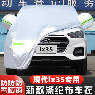 北京現(xiàn)代ix35專用加厚越野SUV汽車衣車罩防曬防雨外套 18款