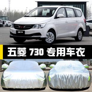 上汽通用五菱寶駿730專用汽車車衣 防曬防雨防塵遮陽蓋布車罩車套