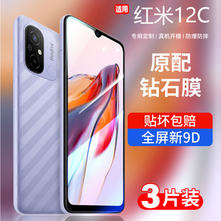 膜 mi保護紅米12R高清k覆蓋藍光防爆防摔新品 適用于紅米12c鋼化膜小米紅米12r全屏手機膜Redmi 12C貼膜red新款