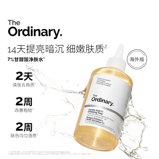 The Ordinary7%甘醇酸清潔濕敷水爽膚水果酸改善毛孔to果酸水保濕