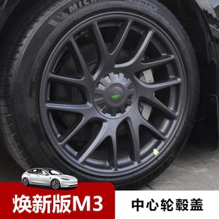 適用煥新版 model3輪轂蓋特斯拉保護罩中心蓋18寸螺絲帽防護改裝