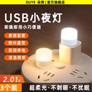 usb小夜燈超亮護眼家用臥室宿舍睡眠床頭氛圍燈充電寶應急節能燈
