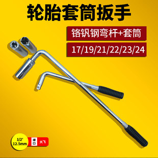 汽車輪胎扳手加長換胎工具套裝 L型套筒省力拆卸通用型小車用神器