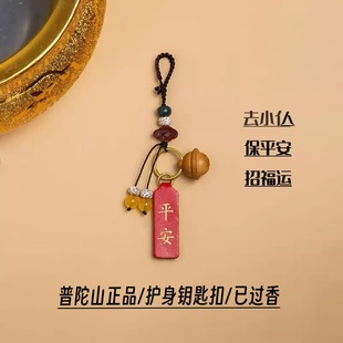 掛飾護身符鑰匙扣防鈴鐺牌保平安普陀山男女小人桃木掛件汽車真皮