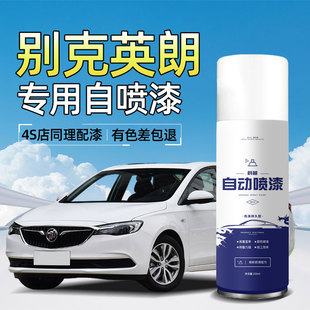 別克英朗自噴漆汽車專用雪域白GT鋼琴黑XT藍色車漆劃痕修復自噴漆