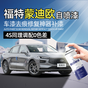 福特蒙迪歐噴漆自噴漆汽車專用明月白色補漆筆黑色車漆修復自噴漆