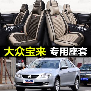 12年13大眾14老款 亞麻全包坐墊 汽車座套四季 寶來經(jīng)典