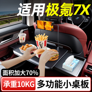 適用極氪7X車載小桌板車內折疊桌副駕駛折疊桌車上用品汽車內裝 飾
