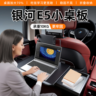 適用吉利銀河E5車載小桌板車內折疊桌副駕駛折疊桌汽車內裝 飾用品