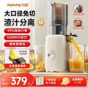 九陽榨汁機汁渣分離原汁機電動家用全自動特大口徑榨水果汁機奶昔