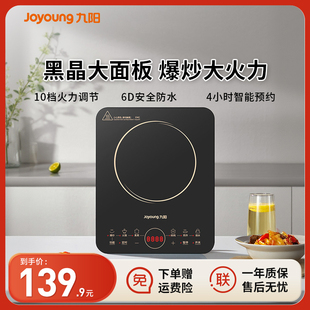 九陽電磁爐家用小型宿舍租房電池爐火鍋專用大功率多功能炒菜鍋新