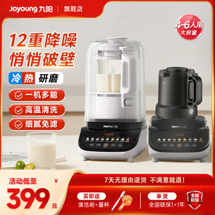 九陽破壁機豆漿機家用全自動料理機榨汁機一體輕音米糊機新款 旗艦