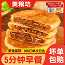 美糧坊黑胡椒酥皮牛肉餡餅旗艦店速凍早餐半成食品鍋盔燒餅肉夾饃