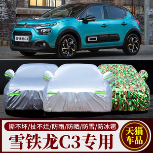 東風雪鐵龍C3 XR車衣車罩c3xrSUV專用隔熱防曬防雨防凍汽車外套