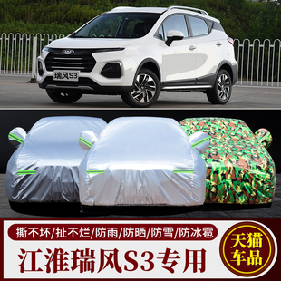 江淮瑞風(fēng)S3專用防曬防雨水隔熱降溫遮陽防塵加厚汽車衣車罩車套子