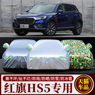 2022新款 SUV專用汽車車衣車罩加厚隔熱防曬防雨雪車套布 紅旗HS5