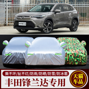 2022款 豐田鋒蘭達SUV專用汽車車衣車罩加厚隔熱防曬防雨雪車外套