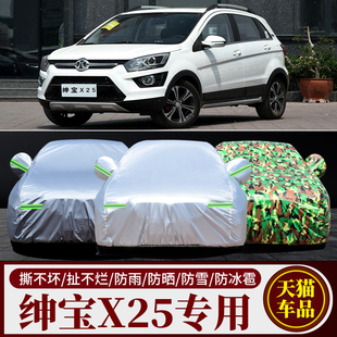 北汽紳寶X25專用防曬防雨水隔熱降溫遮陽防塵加厚汽車衣車罩車套