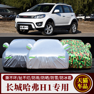 新款 哈弗H1車衣車罩加厚遮陽隔熱長城哈佛h1專用汽車外套防曬防雨