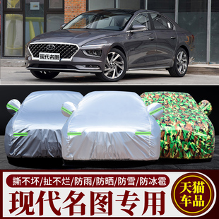 北京現代名圖車衣車罩專用加厚牛津布防曬防雨衣防塵罩外罩汽車套