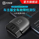 變速箱 萬車寶汽車故障檢測儀發動機 ABS藍牙OBD全車 旗艦版