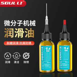 家用潤滑油風扇門鎖軸承機油小瓶鎖芯門軸防銹油專用保養油鏈條油