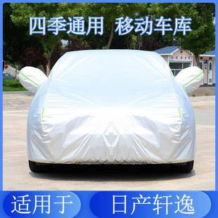 東風(fēng)新款 日軒逸用曬車車罩全罩防雨560隔熱通汽車遮陽車套衣外罩