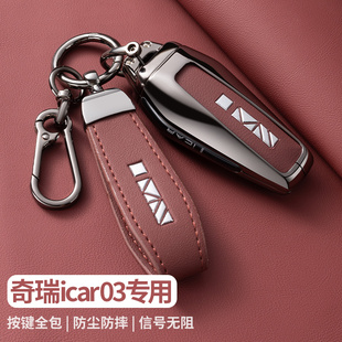 2024奇瑞icar03鑰匙套23新款 eq7舒享家EQ7專用汽車遙控全包殼扣包