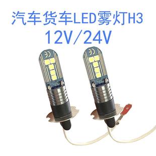 LED高亮改裝 10燈白光燈泡汽車 前霧燈12V青檸光 24V貨車H3 新款