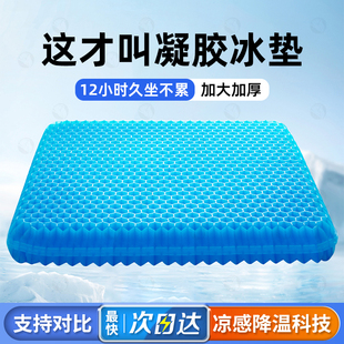 夏季 通用貨車辦公室座涼墊硅膠屁墊 蜂窩汽車坐墊凝膠冰絲通風(fēng)四季