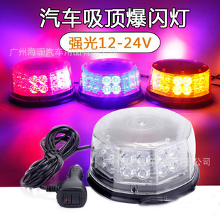 汽車超亮吸頂爆閃燈開道強光警示燈12v 24V圓形車頂LED強磁頻閃燈