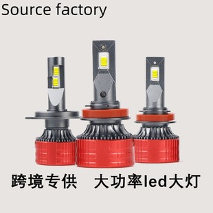 大功率雙銅管汽車led前大燈泡超亮工廠私模h4h7h11遠(yuǎn)近光激光車燈