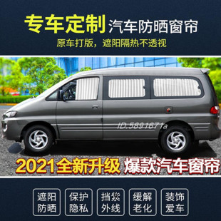 M5江淮瑞風M3 M5商務車F600汽車窗簾遮陽簾 風行菱智M3