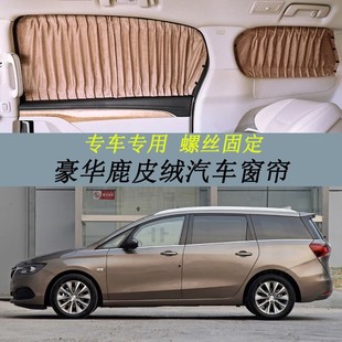 別克GL6鹿皮絨汽車窗簾專用內飾私密側窗遮陽光簾螺絲固定專用