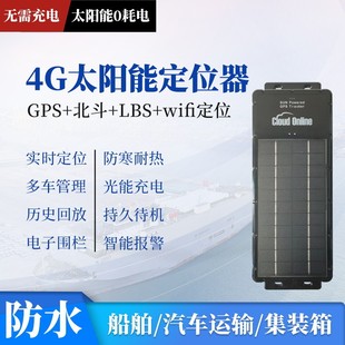 船用太陽能gps定位北斗衛(wèi)星導航儀漁客貨船專用海上深度防水追蹤J