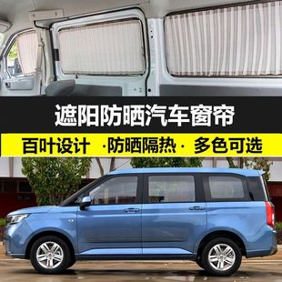 五菱宏光PLUS汽車窗簾防曬遮光簾車載免打孔雙軌遮陽拉貨遮擋窗簾