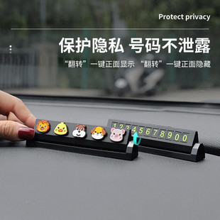 挪車電話牌車用車載臨時停車號碼 移車牌擺件汽車用品車上大全車內