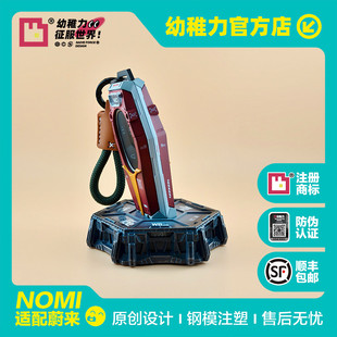 機甲盾牌鑰匙套2.0 機甲戰士2.0 幼稚力 蔚來汽車鑰匙殼