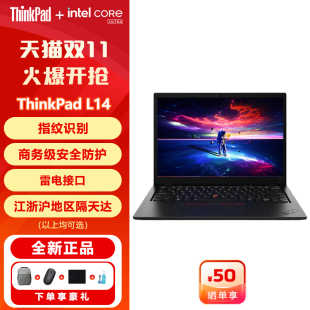 ThinkPad聯想筆記本電腦L14 14英寸高性能輕薄本學生商用辦公ibm