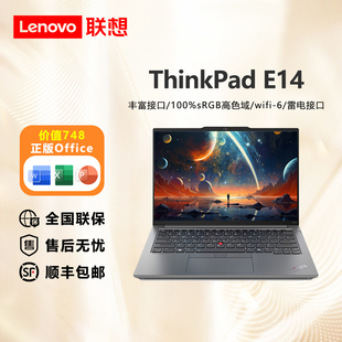 ThinkPadE14小新品 聯想筆記本電腦14英寸酷睿i7超輕薄便攜高性能商務辦公游戲設計網課學生手提電腦