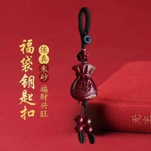 朱砂十二生肖隨身福袋錢袋鑰匙扣手工編織汽車掛件隨身男女士配飾