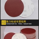 現貨寸7寸紅砂打磨砂植絨粘片其它漆工工具砂紙片拋光片墻壁打磨