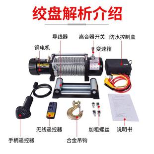 動絞盤v車載電葫蘆越414野汽車救v鋼自家用小型絲繩吊電機(jī)卷揚(yáng)機(jī)